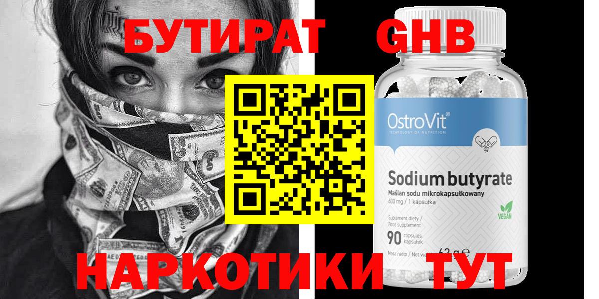 Бутират оксибутират  Вход с VPN  Ревда 
