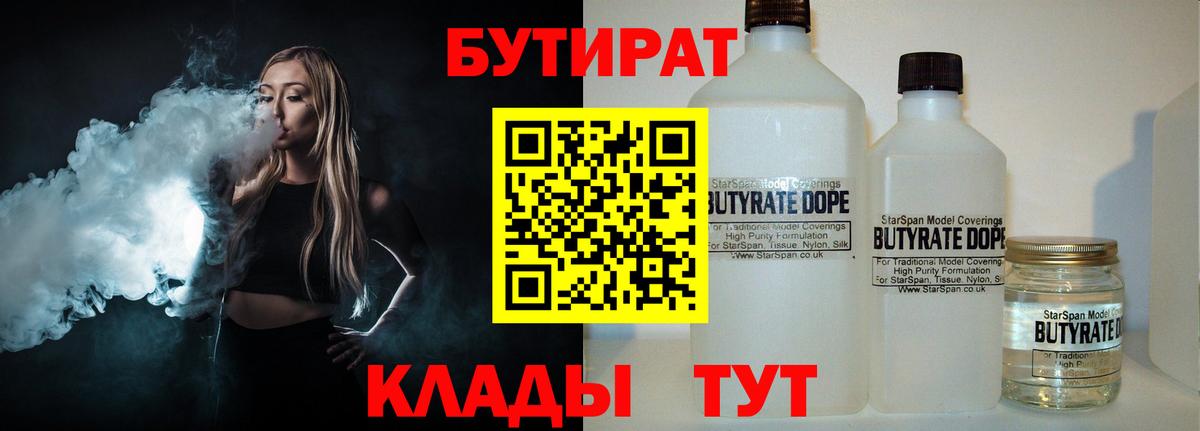 Бутират Butirat Ревда