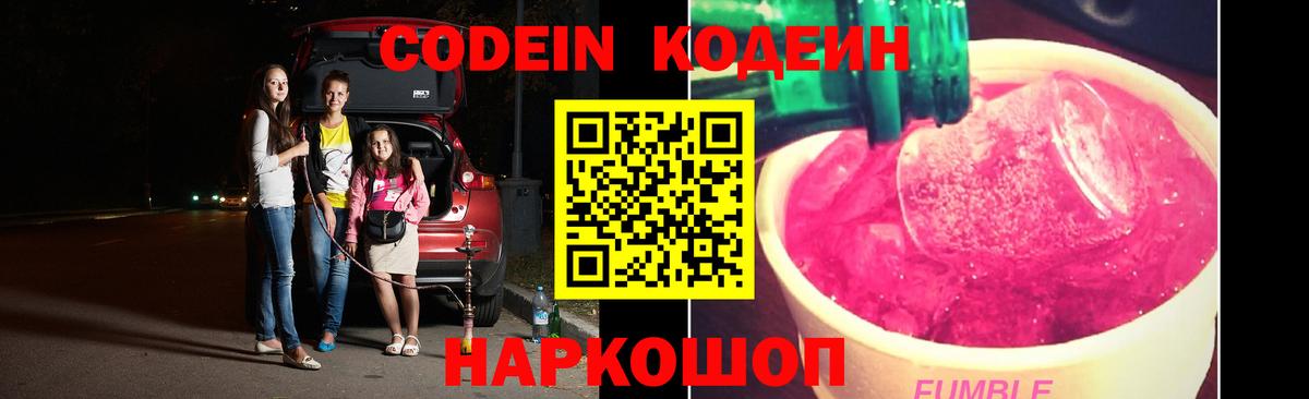 Codein напиток Lean (лин)  Вход с VPN  Кодеин напиток Lean (лин)  Ревда 
