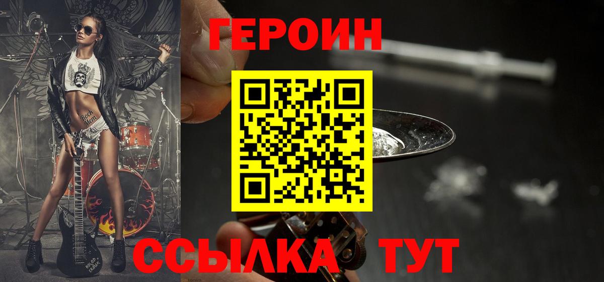 ГЕРОИН хмурый Ревда