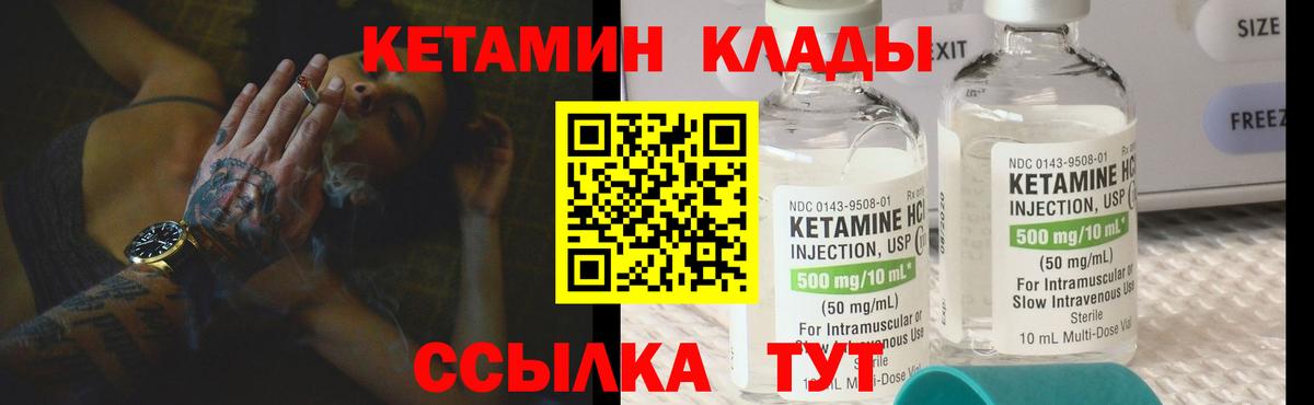 Кетамин VHQ  Вход с VPN  Ревда 