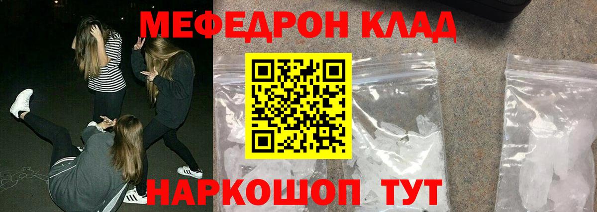 МЯУ-МЯУ кристаллы  МЕФ мука  Вход с VPN  Меф  Ревда 