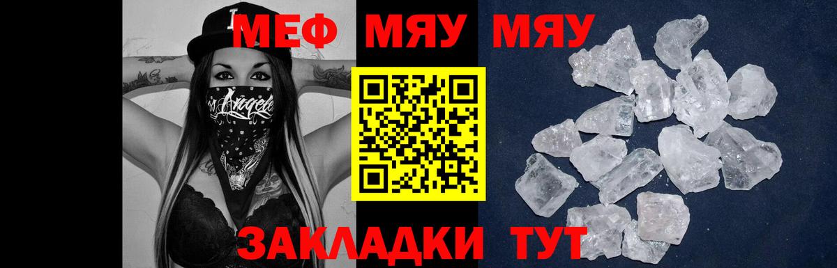 Меф мяу мяу мука Ревда