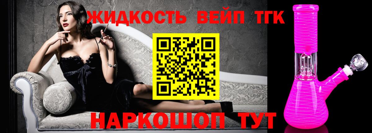 ТГК жижа  Вход с VPN  ТГК концентрат  Ревда 